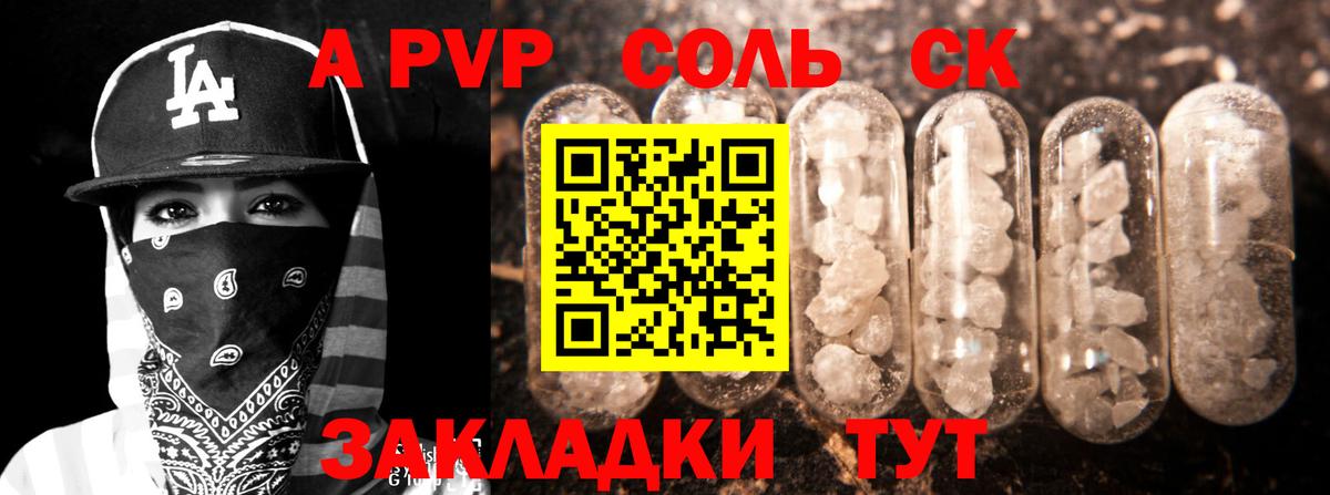 А ПВП Crystall Среднеуральск