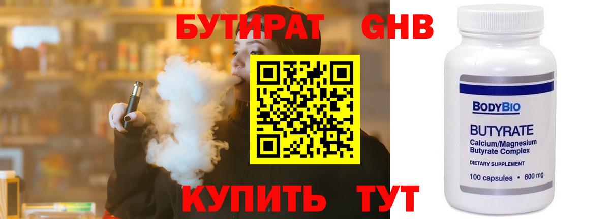 Бутират BDO 33% Среднеуральск