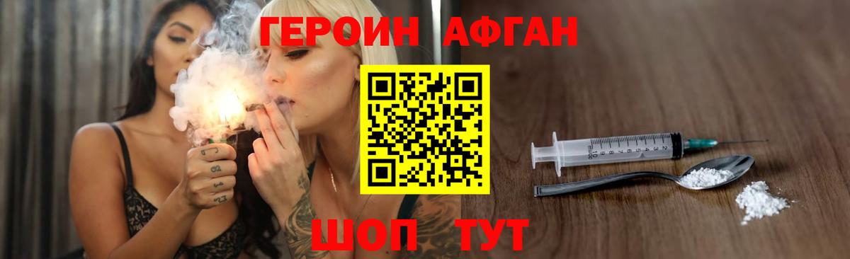 ГЕРОИН Афган Среднеуральск